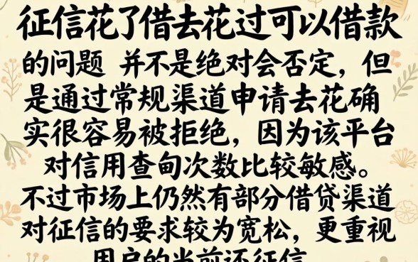 征信花了借去花能借吗，详尽说明5个支付宝快贷轻松借软件