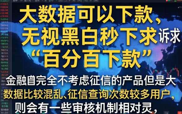 大数据花能下款的大额口子，整理五个借钱无视黑白100%秒下软件