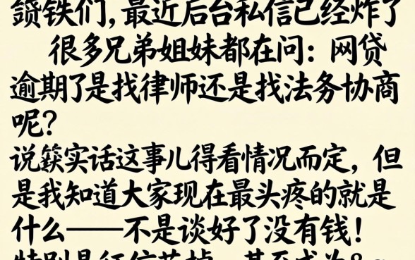网贷协商找律师还是法务律师，筛选五个无视黑白的网贷口子