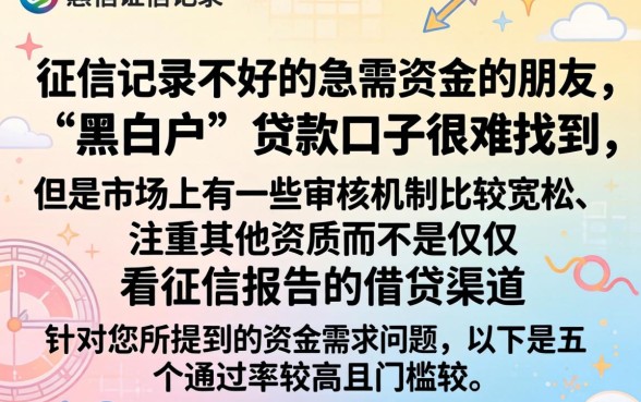 人人三万黑花口子，倾情分享五个无视黑白的最新贷款口子