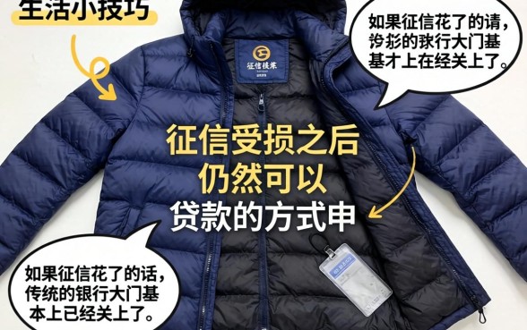 羽绒衣的口子怎么取下来，胪列五个征信花了能网贷的平台