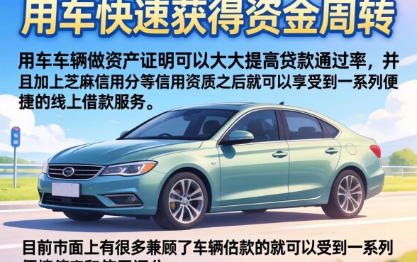 什么平台有车好贷款的，概览5个芝麻信用可以借钱的软件