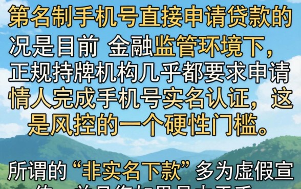 不是实名制手机号能下的口子，胪列5个芝麻信用600贷款口子