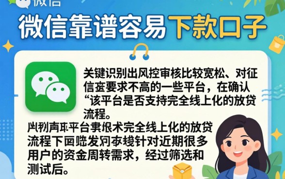 微信下款口子如何选择，条列五个放水的贷款口子