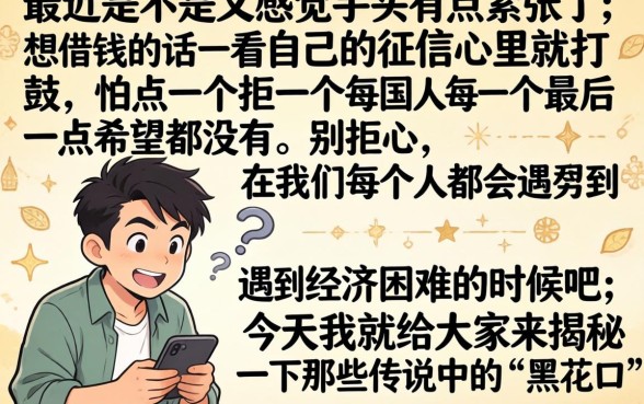 网贷还有哪些黑花口子，归集5个极速审核的网贷软件