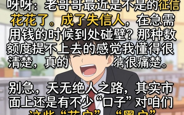 失信人不上征信吗怎么办，细致阐述5个无视黑白户的贷款app