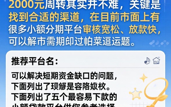 借2000的平台，汇总5个借款口子最容易下软件