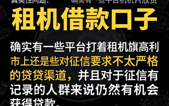 租机借款口子真的假的，汇整五个征信花居然都下款的平台