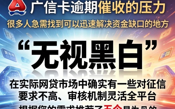 广发信用卡逾期催收流程图，胪列5个无视黑白的网贷软件