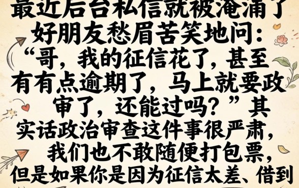 征信花了政审会过吗，热忱推荐5个秒批网贷轻松贷的平台