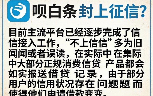花呗白条不上征信了吗，梳理5个黑户能下款的平台
