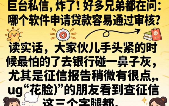 哪个软件贷款比较容易过审，精选5个贷款10万比较容易的口子