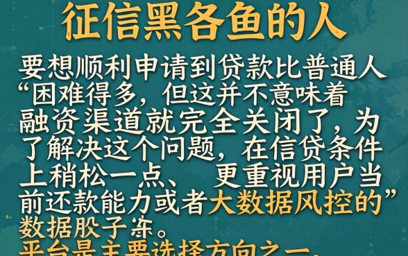 征信黑名单怎么借款的，胪列5个黑征信也能贷款的网贷软件