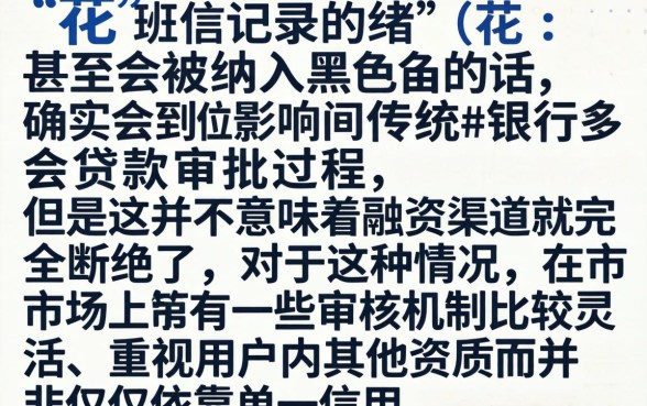 被征信拉黑花了怎么知道，整理5个小额贷款不查征信的app
