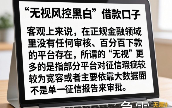 到底有没有借款的口子，鼎力推荐5个真正无视风控黑白的网贷