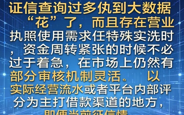 征信黑花了怎么办营业执照,鼎力推荐五个支付宝花呗逾期万元快速贷款app