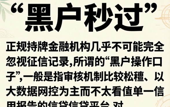 黑户操作网贷口子，陈列五个无视黑白户秒过的网贷