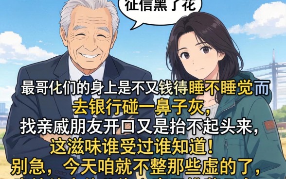 征信黑花了怎么挣钱呢，整理5个网贷黑户必过平台