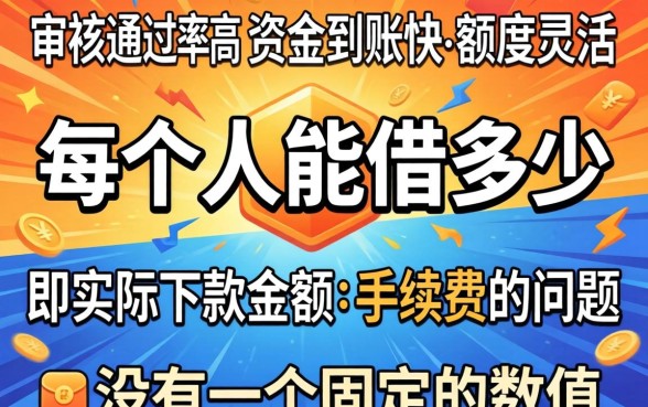 最火的借款口子交流，规整五个每个人扣多少？