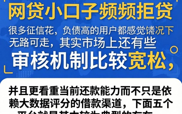 网贷小口子都过不去了，诚意推荐五个不看负债的网贷平台