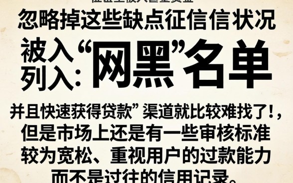 容易过的借款口子系列，罗列5个无视网黑征信黑3万贷款