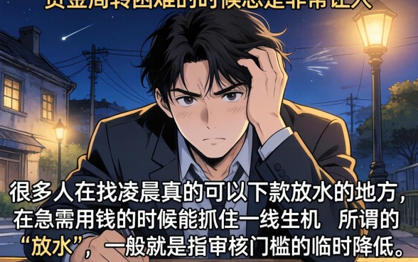 凌晨真实能下款放水的口子，归纳五个不看负债查询的口子