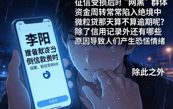 微粒贷当天还算不算逾期，热忱推荐5个网贷黑户必过平台