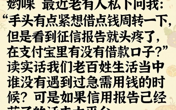 支付宝里有借款口子吗，汇总5个芝麻分负面借款的app