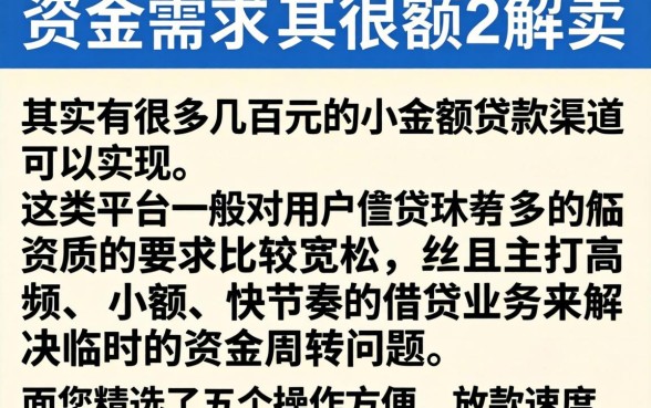 有没有口子下几百块的啊，精选5个秒批网贷轻松贷的软件
