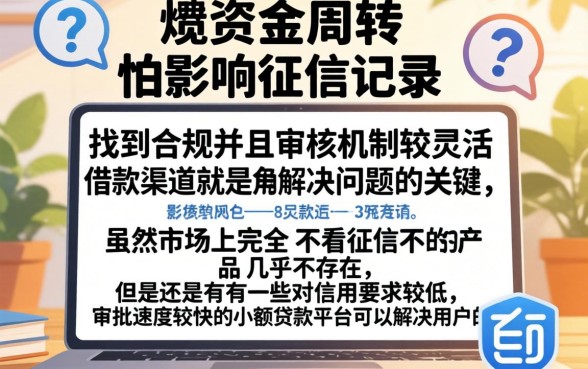 靠谱的不上征信的小额贷款，概览五个摆脱欠款束缚贷款新平台