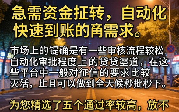 半夜秒通过下款的口子，概览五个无视黑白无视征信申请就下款的平台