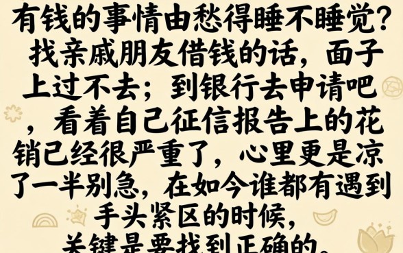 最近有什么好下款的网贷口子，概括五个不看负债查询的口子