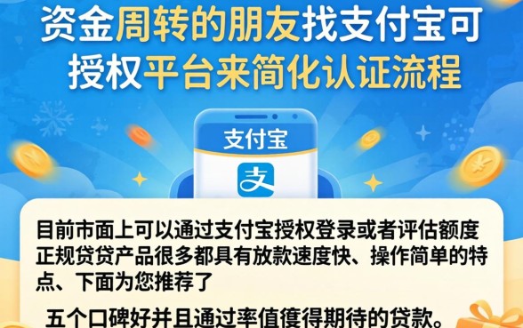 支付宝可以授权的平台，鼎力推荐5个值得信赖的借贷app