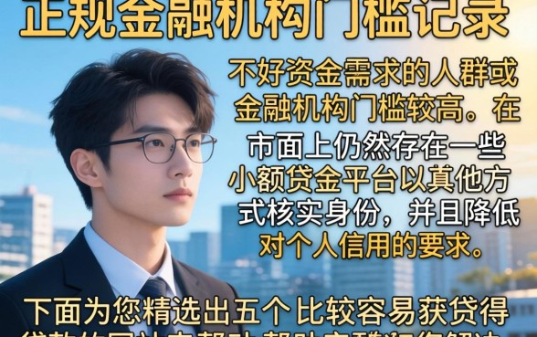 没有身份证明也能贷款，汇总五个小额贷款不查征信的app