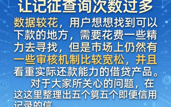 哪里有下款的黑口子，整合5个征信花居然都下款的软件