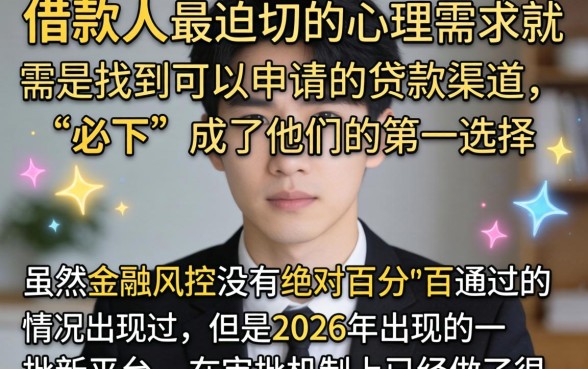 2026年必下的贷款口子，深入剖析5个最新秒批小额贷款app