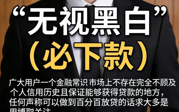 无视黑白的分期口子k，概览5个高炮双黑逾期必下款软件