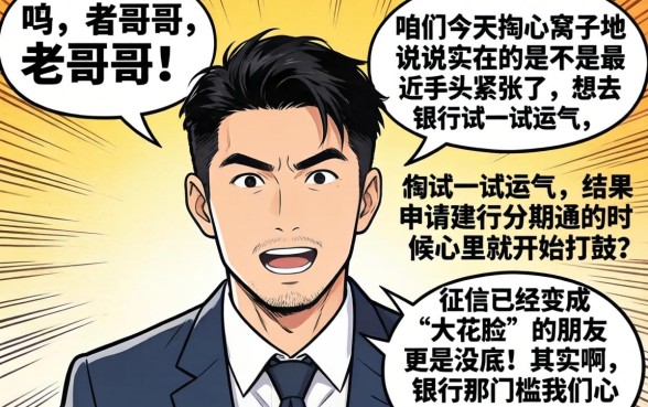 征信花了建行分期通能过吗，详细阐述五个黑户逾期必下网贷app名单
