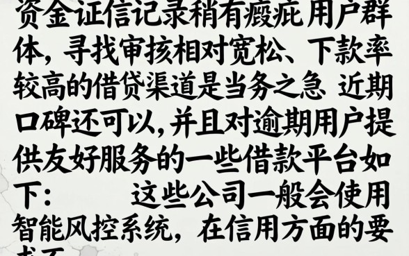 那个小贷容易下款新口子，诚意推荐5个有逾期借款容易通过的口子