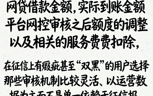 网贷借款和下款金额不一样，甄选五个无视双黑能下的分期贷