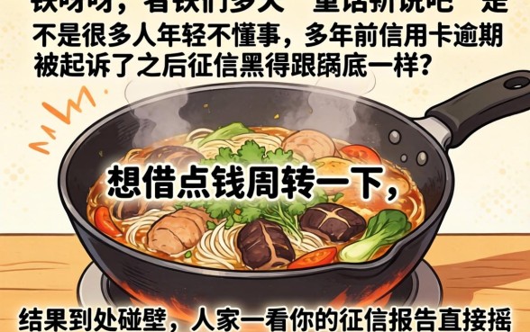 多年前欠信用卡被起诉怎么办，揭秘五个能百分百通过的网贷平台