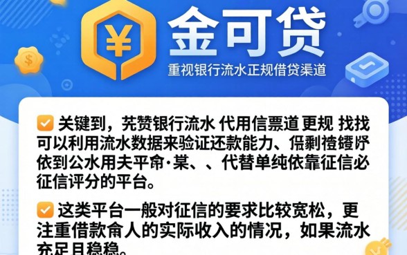 类似金可贷的正规平台，揭秘5个看银行流水的网贷平台