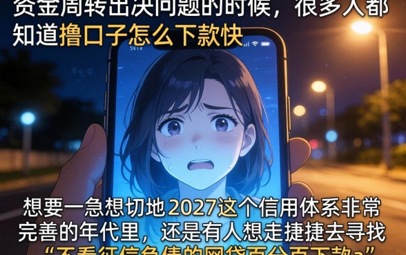 撸口子怎么下款快，罗列5个不看征信负债的网贷百分百下款app