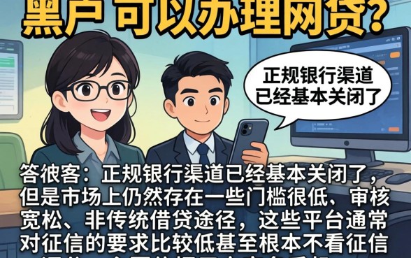 黑户能办哪种网贷嘛，梳理五个无视评分的贷款平台