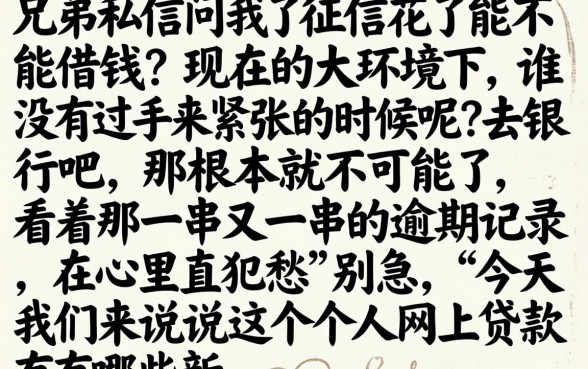 个人网上贷款有什么新口子，诚意推荐五个1000元黑户必下小贷