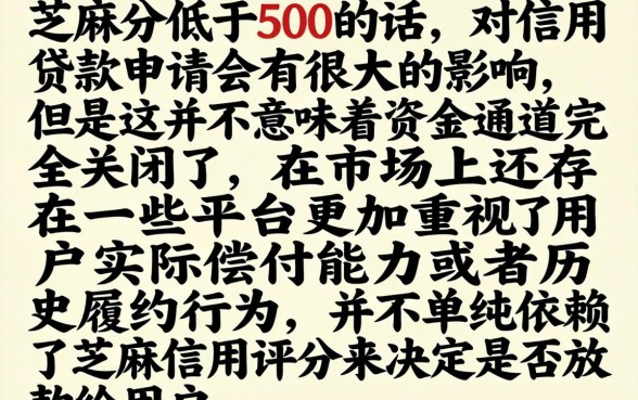 芝麻分低于500怎么贷款，细致阐述5个手机可以临时借钱的口子