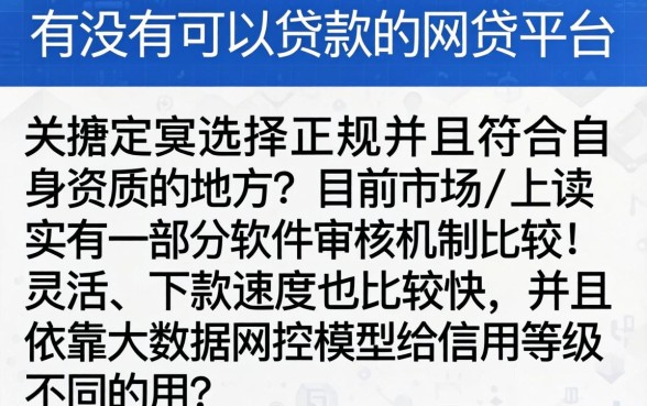真的有能下款的网贷平台吗，鼎力推荐5个轻松借款无压力软件