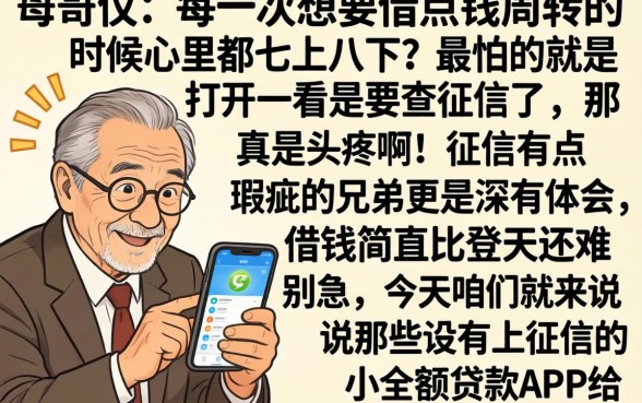 不上征信的手机小贷有哪些，筛选五个简单容易贷款口子