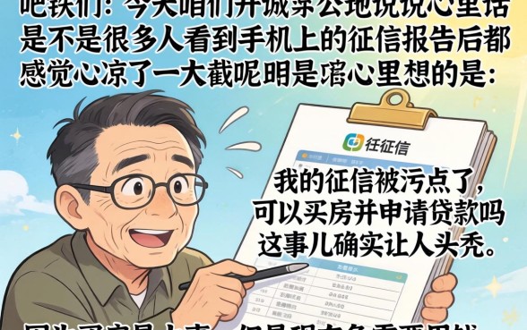 我征信黑花了买房能按揭吗,概括5个快速下款无视征信的app