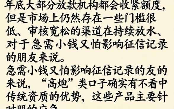 过年了还有下款的高炮口子吗，筛选5个急用小钱不求征信流水轻松贷的口子
